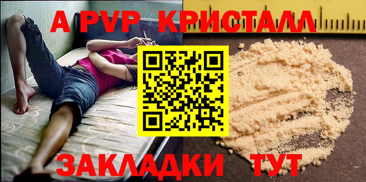 Альфа ПВП СК КРИС  A-PVP  Вход с VPN  Владикавказ  A PVP Crystall 