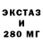 ЭКСТАЗИ 250 мг Chubajs999