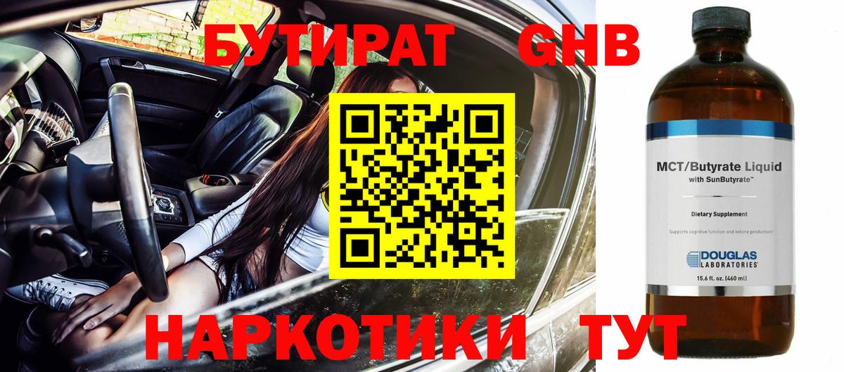 Владикавказ  Бутират GHB  Вход с VPN 