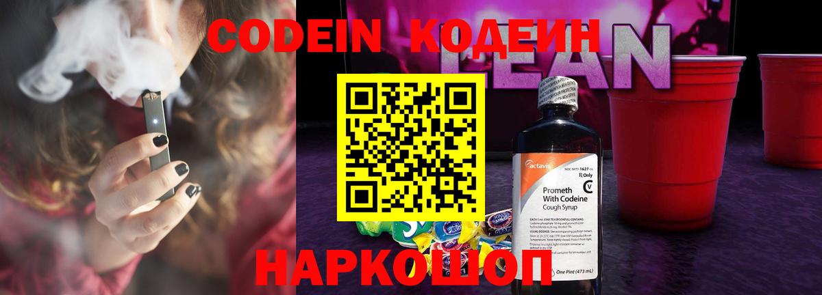 Владикавказ  Кодеин напиток Lean (лин)  Codein Purple Drank  Вход с VPN 