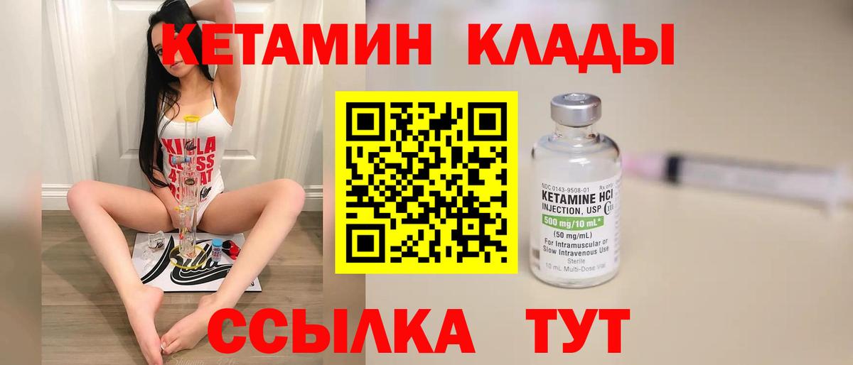 КЕТАМИН ketamine  Вход с VPN  Владикавказ 