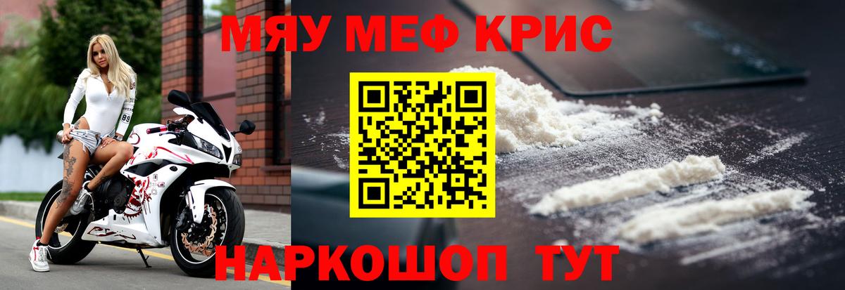 МЕФ кристаллы Владикавказ