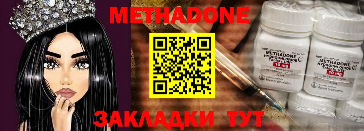 Владикавказ  МЕТАДОН methadone  hydra зеркало  Вход с VPN 
